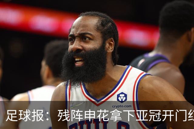 足球报：残阵申花拿下亚冠开门红，将士们对后续比赛多了期待